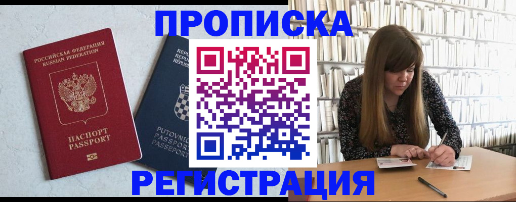 прописка законно в Новоуральске